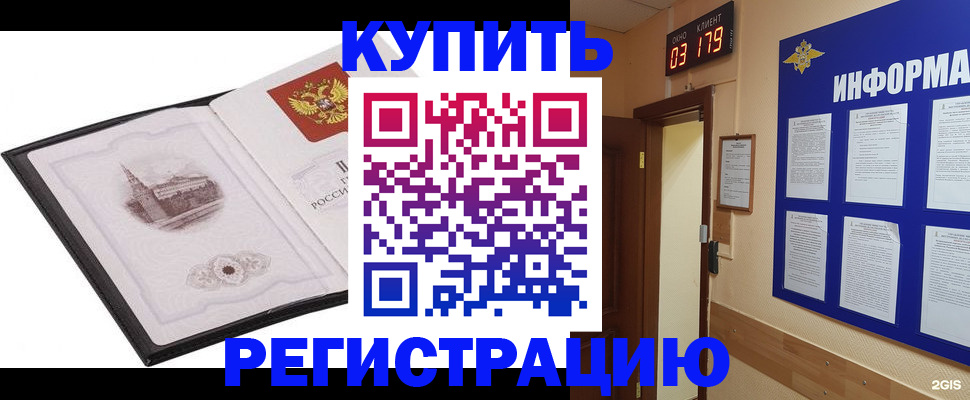 купить прописку в Калязине